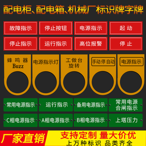 电气标牌铭牌控制柜配电箱牌电控柜指示灯ppc按钮牌双色板雕刻