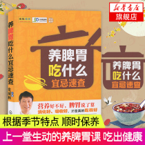 养脾胃吃什么宜忌速查 健康养生药膳书籍 药膳食疗一点通 补养脾胃食疗食谱书籍 日常生活食谱养生 食疗养生书籍 养胃食谱书籍正版