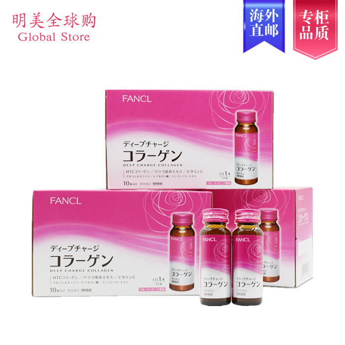 日本FANCL芳珂无添加HTC胶原蛋白饮料果味口服液礼物30瓶*3盒新版