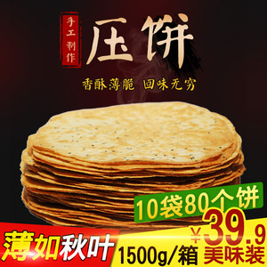 待见山西昔阳特产压饼10袋80个1500g手工薄脆芝麻饼口口香烧饼干芝麻饼