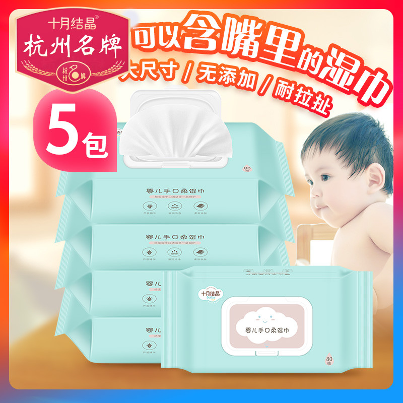 十月结晶婴儿湿巾纸新生儿手口专用宝宝幼儿湿纸巾80抽带盖批发