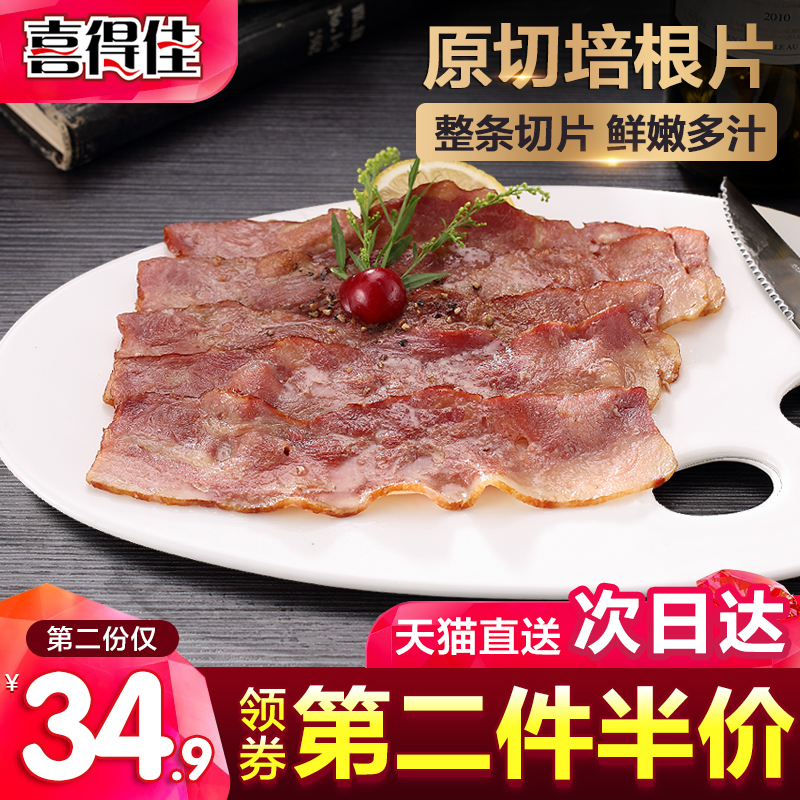 品质原切培根肉片2斤 出口香港营养早餐培根腩肉片家用手抓饼肉片