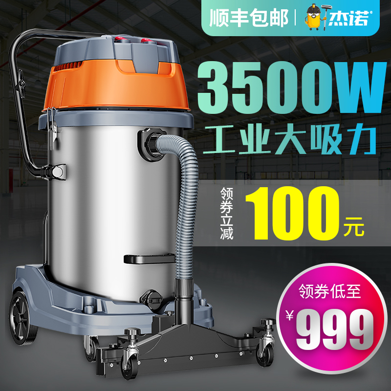 杰诺工业吸尘器大功率3500W大型工厂车间厂房粉尘强力干湿两用