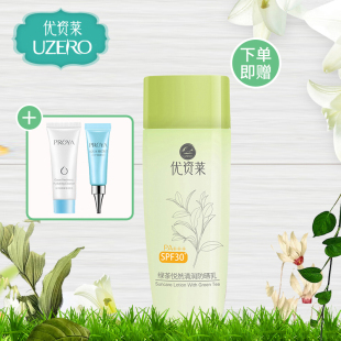 uzro/优资莱绿茶防晒霜夏季隔离乳女学生男面部全身防紫外线spf30