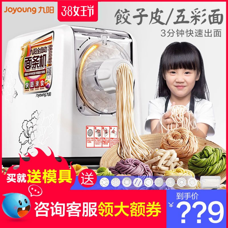 Joyoung/九阳 JYS-N6九阳面条机 家用全自动压面食机 小型面条机
