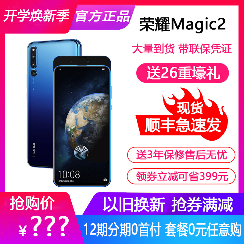 现货速发【特价分期】honor/荣耀 荣耀magic 2滑盖手机荣耀v20