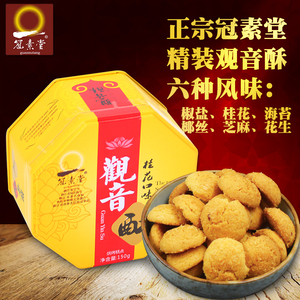 class=h>小 /span>食品零食传统素食糕点正宗观音酥冠素堂普陀山特产