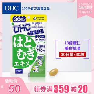 Dhc薏仁美白精华 Dhc薏仁美白精华价格 Dhc薏仁美白精华品牌排行