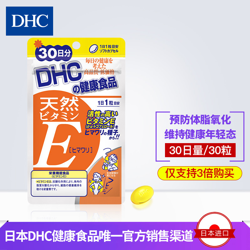 DHC【日本直送*3倍购买】天然维生素E软胶囊[葵花籽]30日量维他命