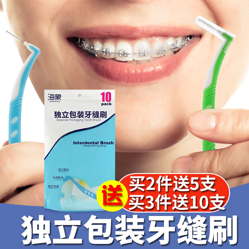 海象日本进口钢丝牙间刷牙缝刷矫正牙周护理正畸牙刷齿间刷牙间隙