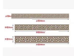  span class=h>复古 /span>回纹腰线墙贴中式玻璃防撞店铺橱窗门窗户