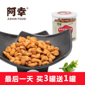 阿幸食品烧烤香辣味腰果坚果零食小吃办公室零食138g包邮腰果