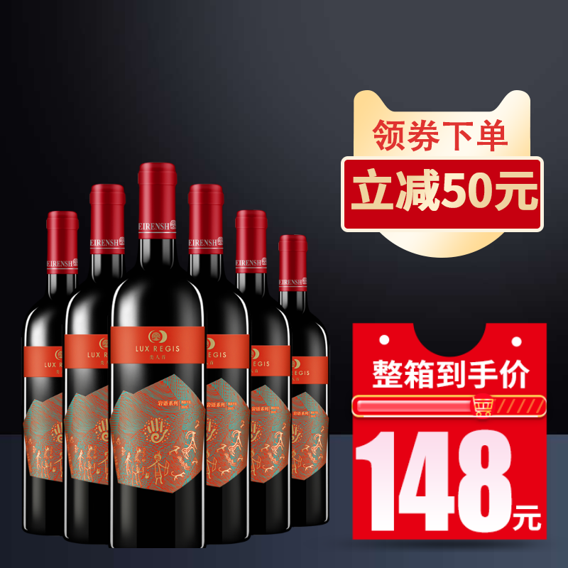 宁夏红酒整箱6支装类人首西拉干红葡萄酒国产自酿PK法国进口酒