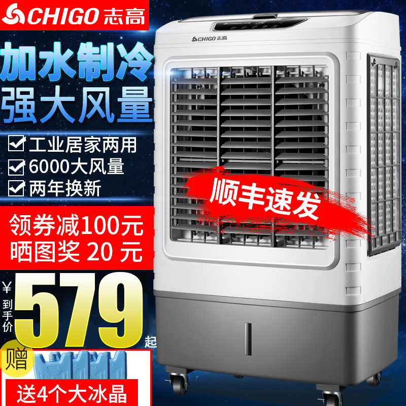 志高工业空调扇制冷水空调大型制冷器家用移动小空调风扇水冷风机