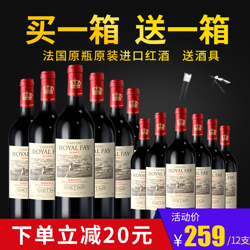 【送红酒开瓶器】葡萄酒法国原瓶装进口干红买一箱送一整箱波尔多