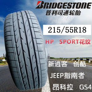 普利司通 span class=h>轮胎 /span>215/55r18 hp花纹适配 新逍客