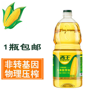 西王玉米胚芽油1.8l 食用油非转基因 物理压榨植物油烘培粮油包邮