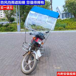 男士式 span class=h></p></a>摩托车 /span>遮雨棚男装晴不锈钢雨蓬跨骑遮阳
