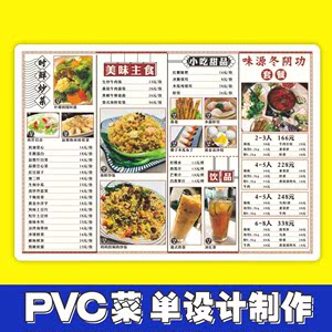 pvc菜单制作奶茶店价目表设计a4创意展示牌定制甜品餐牌菜牌定做