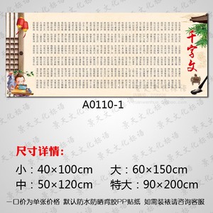 小学千字文三字经弟子规百家姓笠翁对韵班级教室布置墙贴纸挂图画