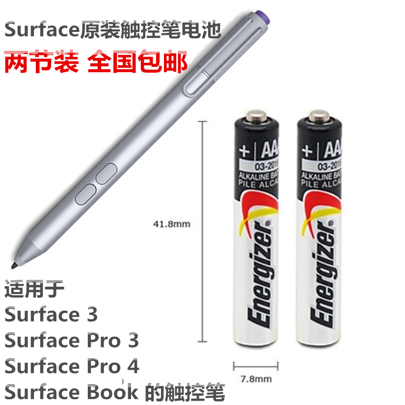 劲量戴尔微软surface3 Pro3 4 5 触控笔手写笔电磁笔AAAA 9号电池