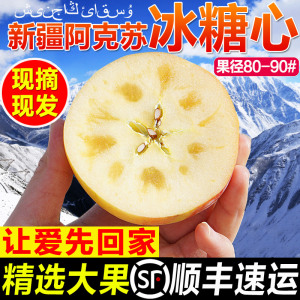新疆阿克苏冰糖心苹果新鲜水果10斤大果批发包邮脆甜红富士平果苹果新鲜