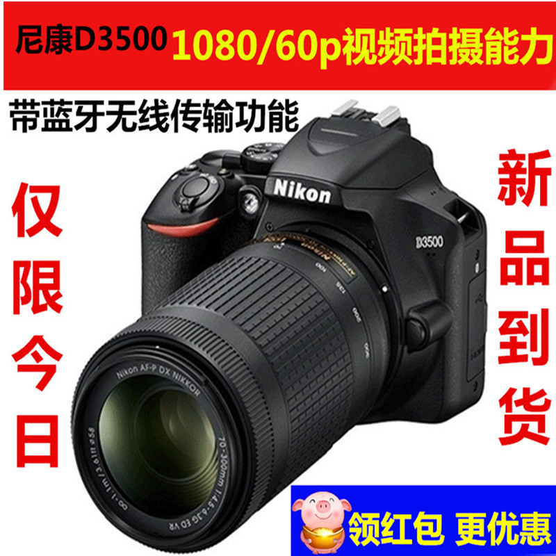 Nikon/尼康D3500入门数码相机单反中端旅游摄影家用D7100　D5300