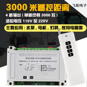 220v无线遥控开关家用电灯具水泵电机遥控器多路大功率远程控制器无线遥控开关
