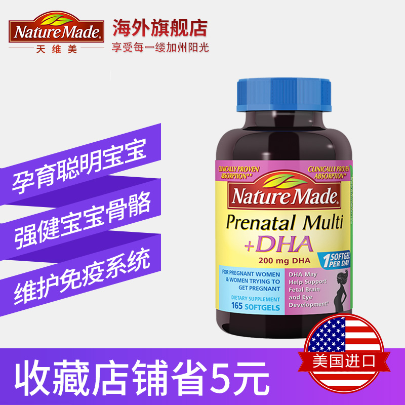 美国NatureMade天维美孕妇专用女性综合维生素DHA叶酸165粒NBBS