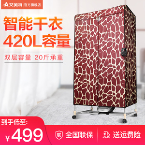品牌名称 艾美特干衣机家用