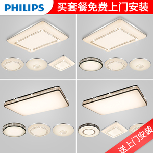 飞利浦led吸顶灯灯具套餐组合客厅灯卧室灯现代简约大气家用照明卧室吸顶灯