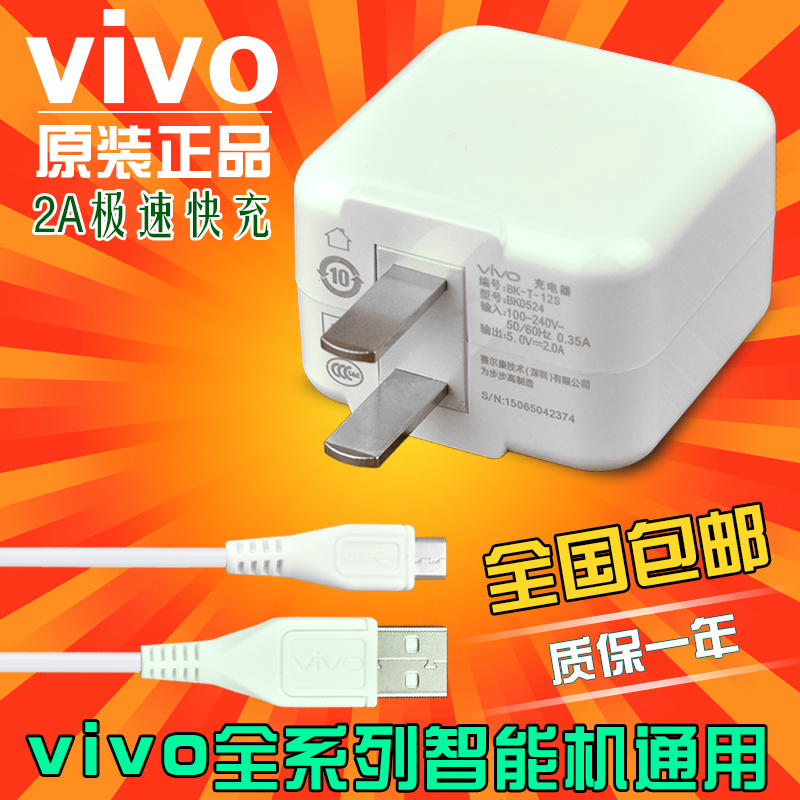 vivo充电器原装正品y51 y66 x5 y55 vivoy67充电头快冲手机数据线