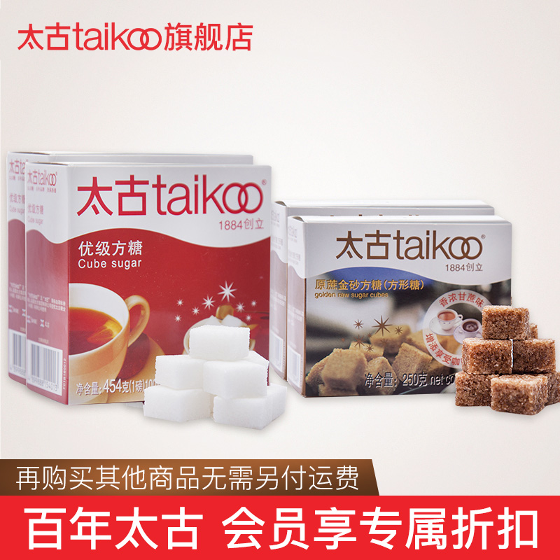 Taikoo太古方糖454g*2甘香方糖250g*2组合装优级咖啡奶茶伴侣