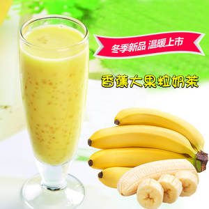 蜜粉儿 冷热皆可 香蕉大果粒 香蕉 span class=h>奶茶 /span> 批量