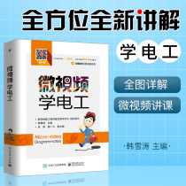 零基础学电工从入门到精通 全图讲解 微视频学电工书籍 自学 电路识图家电维修水电安装技术手册电工基础知识教材书PLC编程入门书