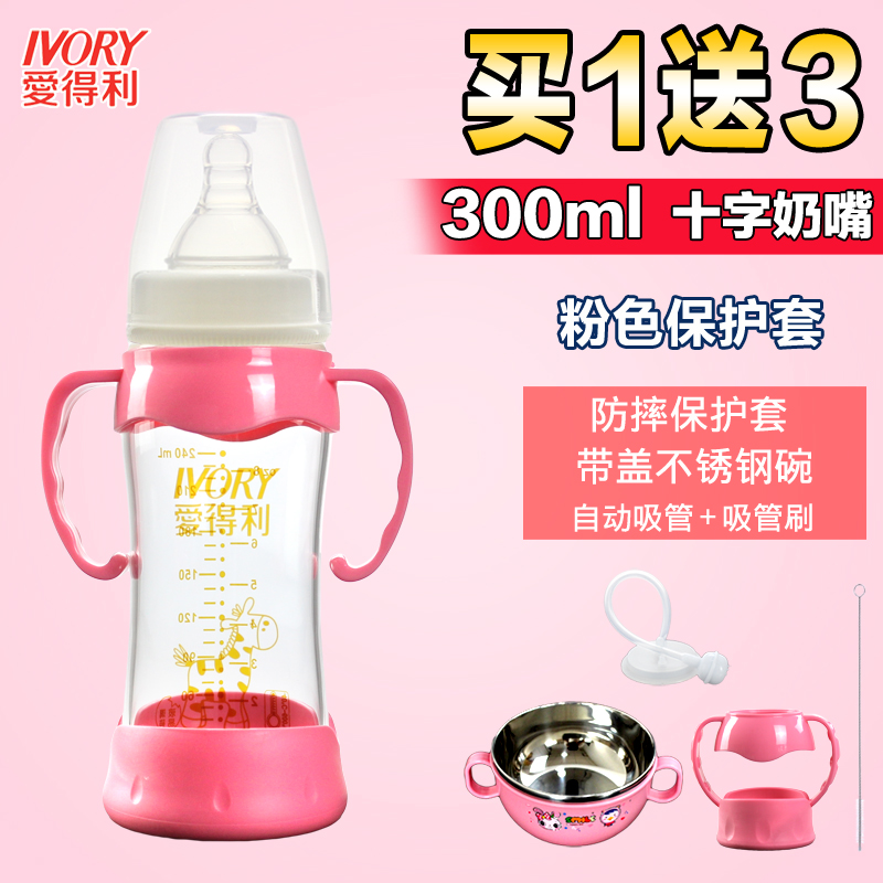 爱得利玻璃奶瓶宽口径新生儿奶瓶0-3-6-18-48个月婴儿童宝宝300ml