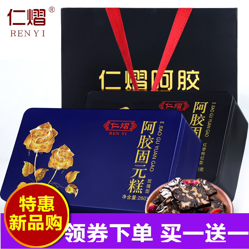 买1送1 阿胶糕即食山东ejiao女士型东阿正品阿胶固元糕阿胶糕