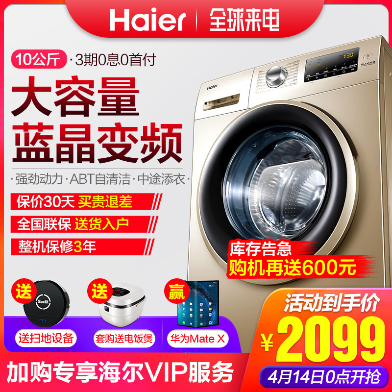 Haier/海尔 EG10014B39GU1 10公斤kg变频滚筒全自动洗衣机 家用