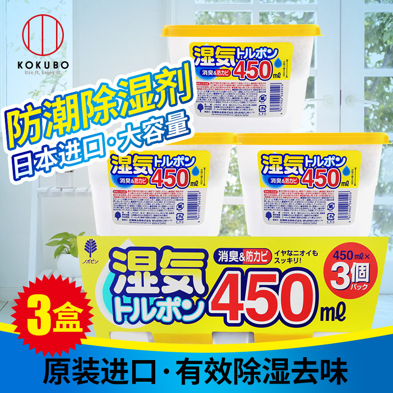 日本进口小久保干燥剂防潮剂衣柜室内除湿剂防霉吸湿除湿盒3盒