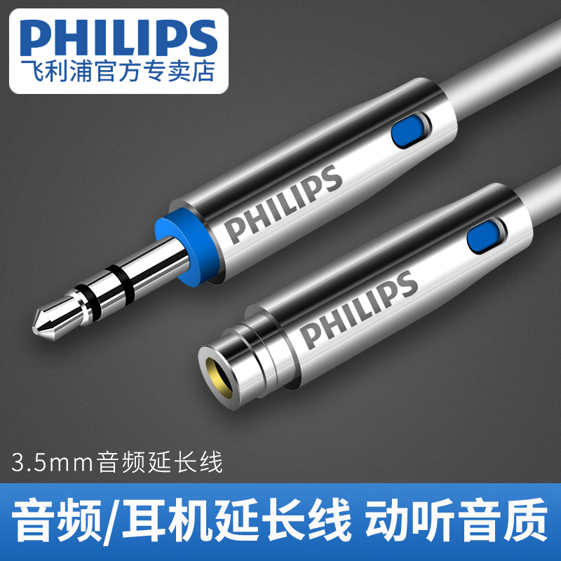 Philips/飞利浦 SWA5012 音频延长线3.5mm音频公对母电脑耳机加长