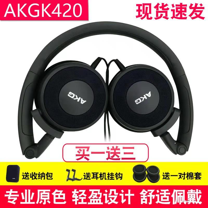AKG/爱科技 K420耳机头戴式重低音手机便携通用有线音乐耳机
