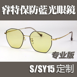 睿特保防蓝光镜片 s/sg255 定制专业版遮光 span class=h>眼镜 /span>