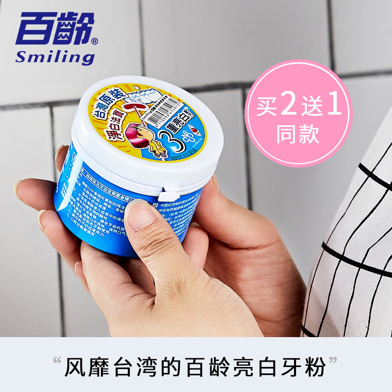 台湾百龄洁克牙粉130G洗牙非牙齿美白神器黄牙口臭去牙渍正品防伪