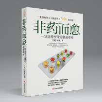 现货正版包邮 非药而愈书徐嘉 中国版救命饮食 一场席卷的餐桌革命素食营养饮食书籍大全健康养生保健食谱书大全药膳食疗畅销书hij