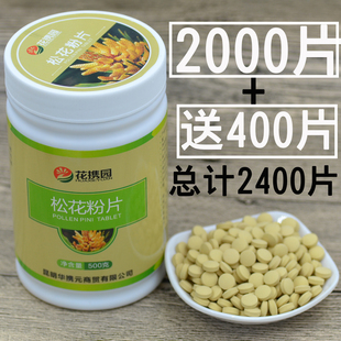 花携园松花粉片2000片松花粉天然破壁松花粉云南 非长白山松花粉