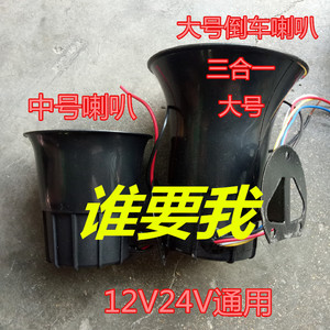 大货车汽车12v24v通用倒车左右转弯喇叭三合一真人语音转向提示器