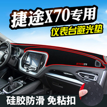 奇瑞捷途X70仪表台避光垫汽车用品装饰中控改装内饰工作台遮阳光
