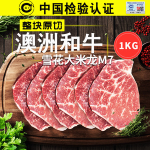 【gmg】澳洲和牛雪花大米龙m7原切牛排家庭套餐新鲜牛肉1kg