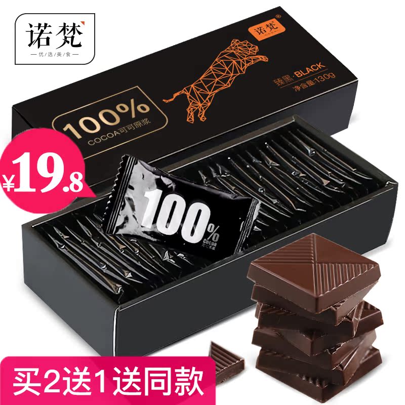 诺梵100%无糖纯黑巧克力礼盒装送女友纯可可脂零食生日情人节礼物