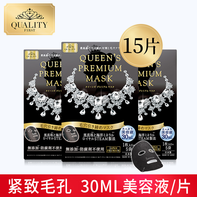 日本QualityFirst钻石女王紧致毛孔3盒套装面膜收缩毛孔15片